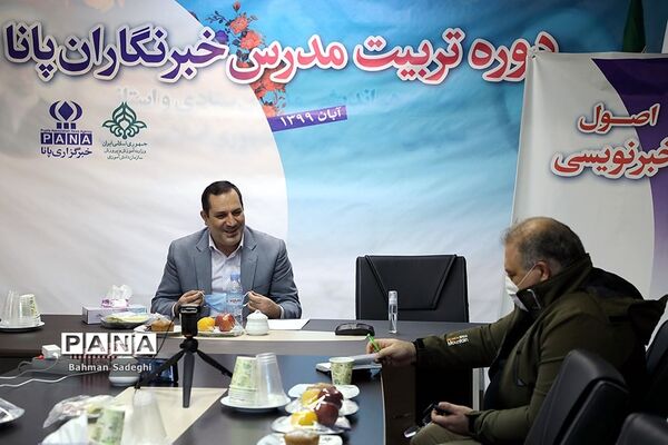 دوره آموزشی تربیت مدرس خبرگزاری پانا