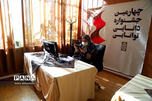 مقدمات برگزاری جشنواره دانایی توانایی