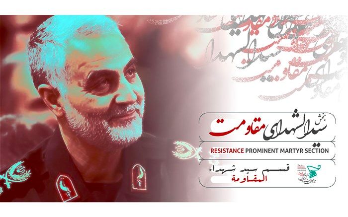 آثار راه‌یافته به بخش «سیدالشهدای مقاومت» جشنواره  فیلم مقاومت اعلام شد