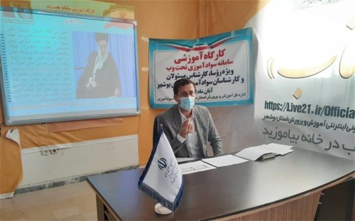 کارگاه آموزشی سامانه سوادآموزی تحت وب برگزار شد