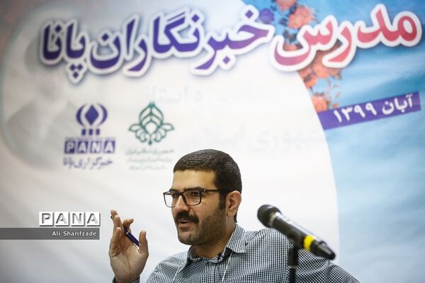 روز سوم دوره آموزشی تربیت مدرس خبرگزاری پانا