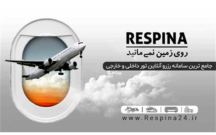 بالاترین تنوع قیمتی در تورهای مشهد رسپینا