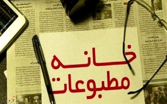 زمان برگزاری انتخابات خانه مطبوعات کهگیلویه و بویراحمد اعلام شد