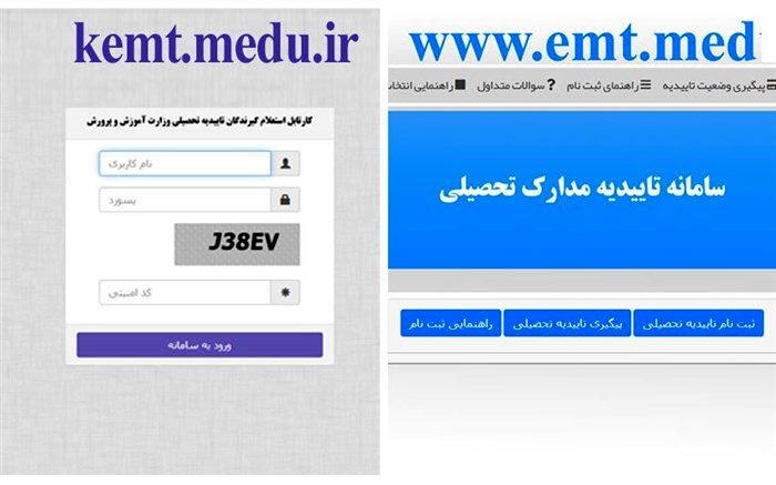 امکان درخواست صدور تاییدیه تحصیلی آموزش و پرورش با حذف قید زمان  و مکان ایجاد شد