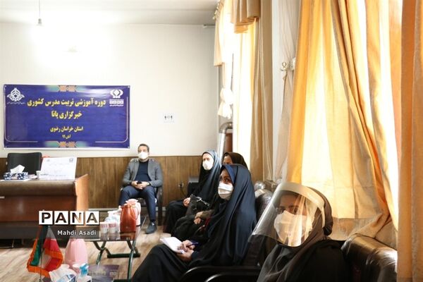 دوره آموزشی تربیت مدرس خبرنگاران پانا در خراسان رضوی