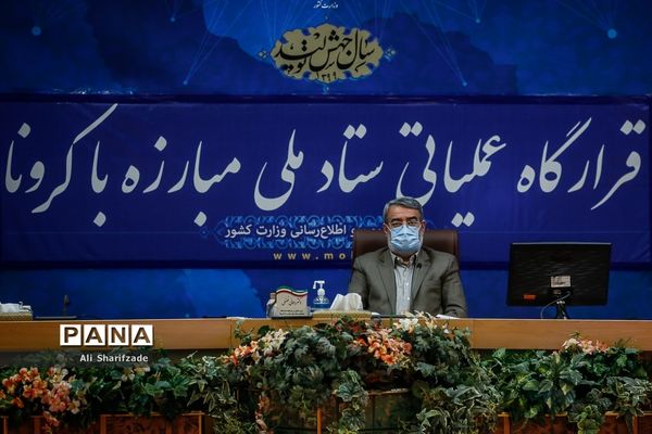 نشست مشترک ستاد ملی مبارزه با کرونا