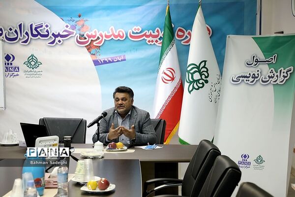 روز دوم دوره آموزشی تربیت مدرس خبرگزاری پانا