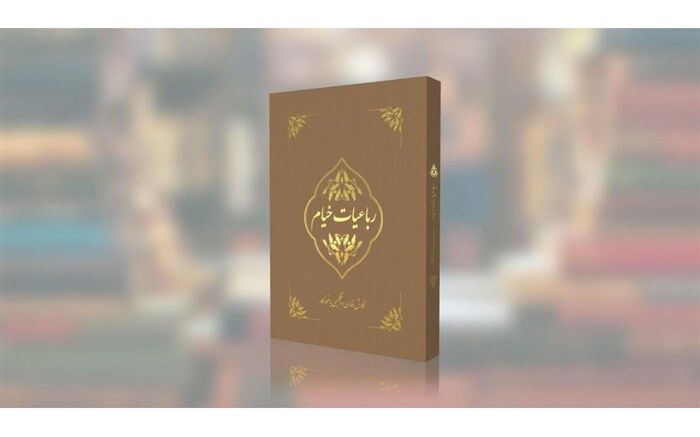 نسخه تحریری با خودکار کتاب خیام به زودی رونمایی می‌شود