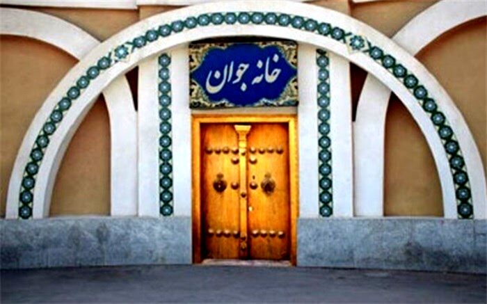 ضرورت احداث و بهره‌برداری از خانه جوان شهرستان اسلامشهر