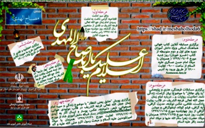 طرح مصباح‌الهدی با حضور حداکثری دانش‌آموزان در حال اجراست