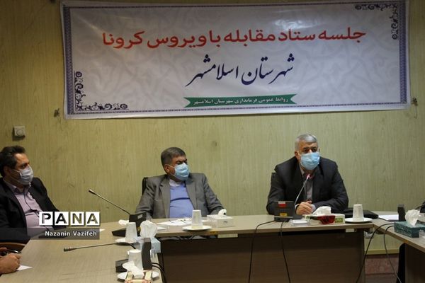 جلسه ستاد مقابله با ویروس کرونا در شهرستان اسلامشهر