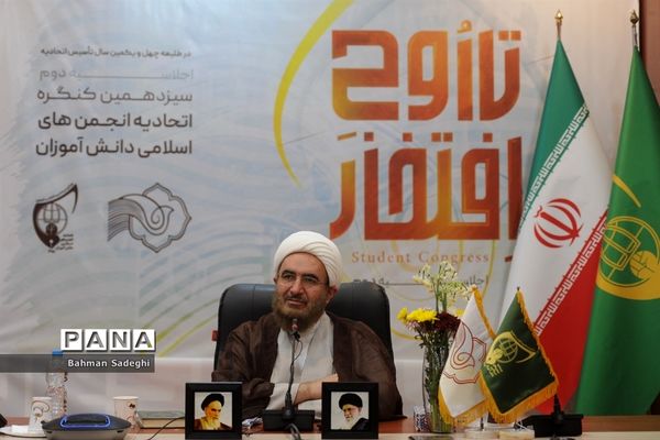 سیزدهمین کنگره اتحادیه انجمن‌های اسلامی دانش‌آموزان