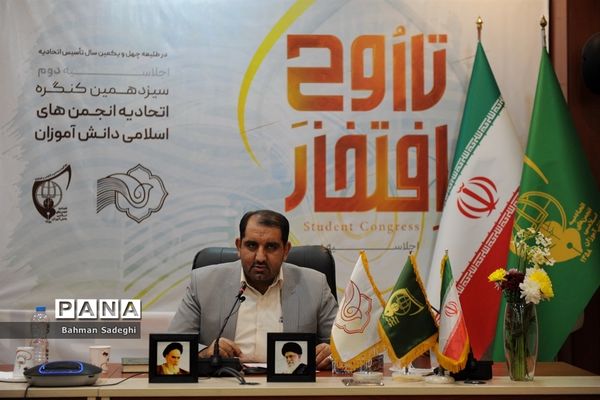 سیزدهمین کنگره اتحادیه انجمن‌های اسلامی دانش‌آموزان