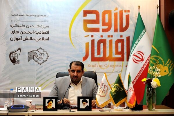 سیزدهمین کنگره اتحادیه انجمن‌های اسلامی دانش‌آموزان