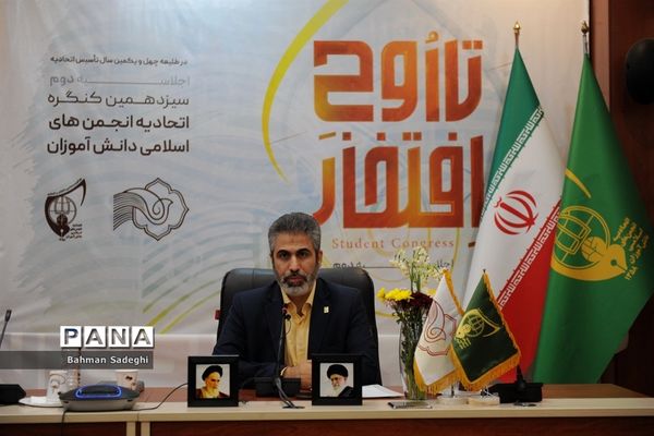 سیزدهمین کنگره اتحادیه انجمن‌های اسلامی دانش‌آموزان