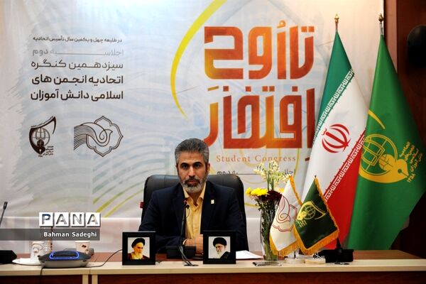 سیزدهمین کنگره اتحادیه انجمن‌های اسلامی دانش‌آموزان