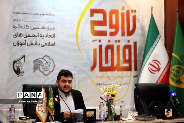 سیزدهمین کنگره اتحادیه انجمن‌های اسلامی دانش‌آموزان