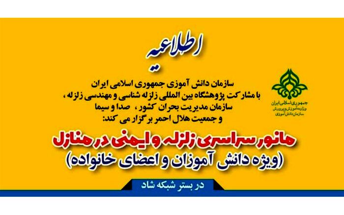 مانور زلزله ، مانوری برای حفظ زندگی