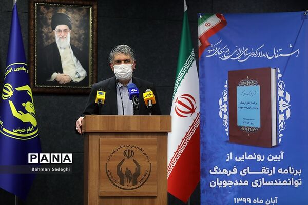 مراسم رونمایی از سند برنامه ارتقاء فرهنگ توانمندسازی مددجویان