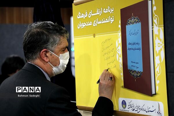 مراسم رونمایی از سند برنامه ارتقاء فرهنگ توانمندسازی مددجویان