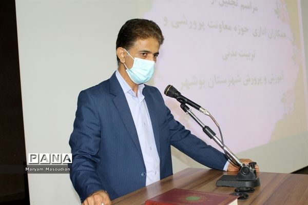 مراسم تجلیل از همکاران اداری حوزه معاونت پرورشی و تربیت بدنی آموزش و پرورش شهرستان بوشهر