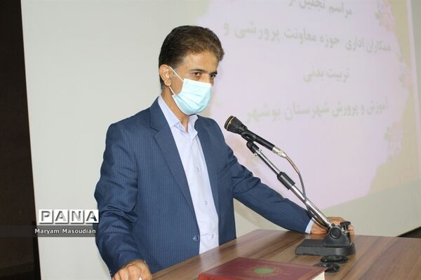 مراسم تجلیل از همکاران اداری حوزه معاونت پرورشی و تربیت بدنی آموزش و پرورش شهرستان بوشهر