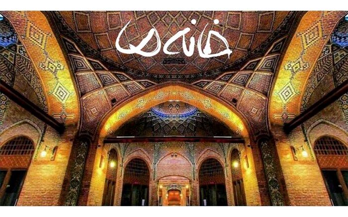 قصه دخل و خرج خانواده های ایرانی  در محبوب‌ترین ریلیتی شوی خانوادگی