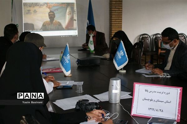 دوره مقدماتی تربیت مدرس پانا در سیستان و بلوچستان