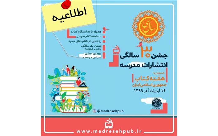 جشن«سپاس دوست» انتشارات مدرسه لغو شد