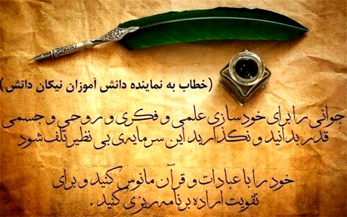 پاسخ مقام معظم رهبری به نامه دانش‌آموزان اسلامشهری
