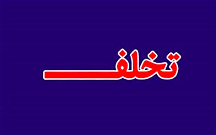 آمادگی سامانه ۱۹۰ وزارت بهداشت برای اخذ گزارش تخلفات در دستگاه‌های اجرایی