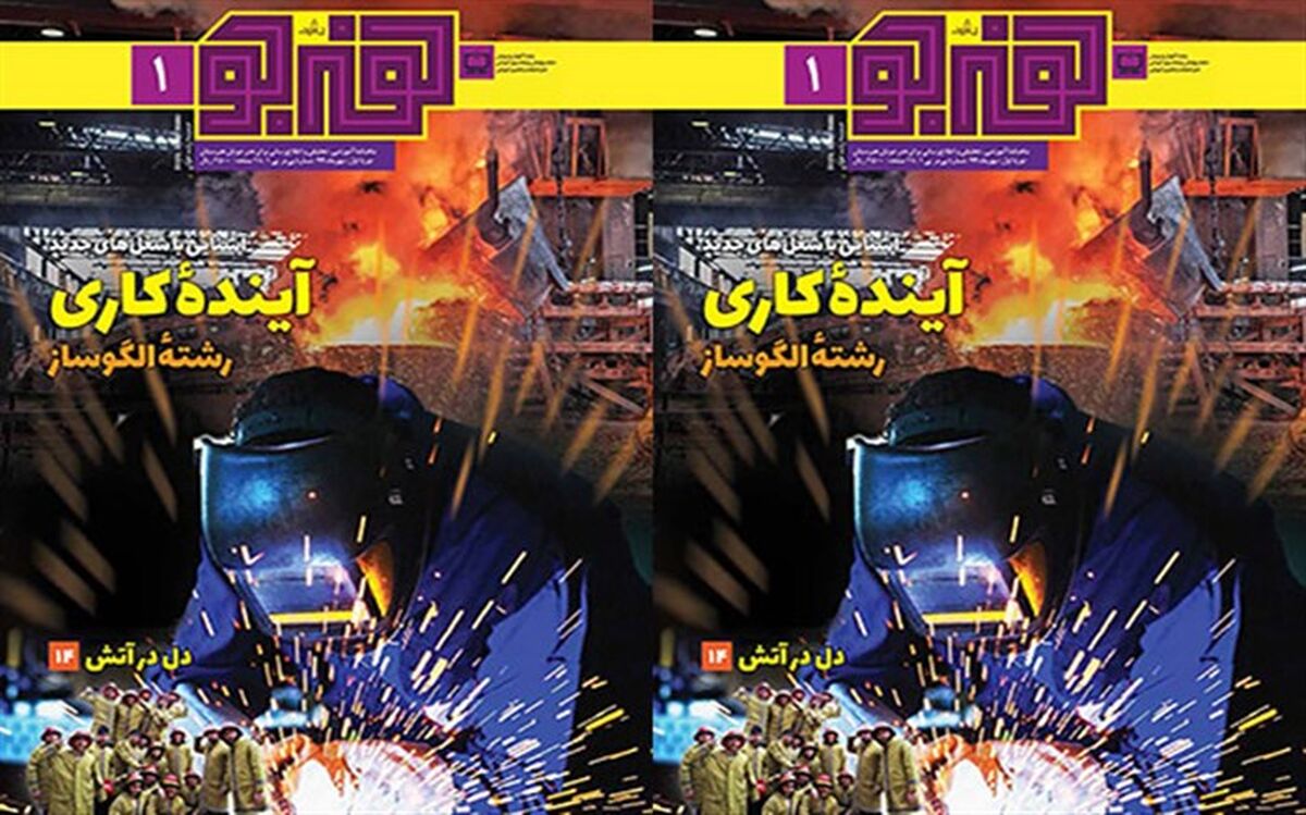 اولین شماره مجله «رشد هنرجو» منتشر شد