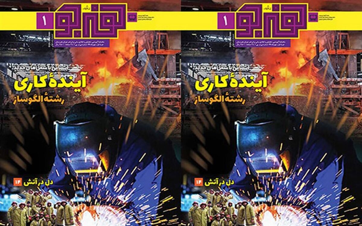 اولین شماره مجله «رشد هنرجو» منتشر شد