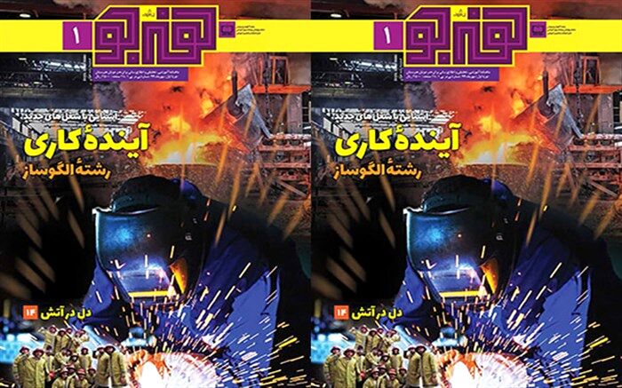 اولین شماره مجله «رشد هنرجو» منتشر شد