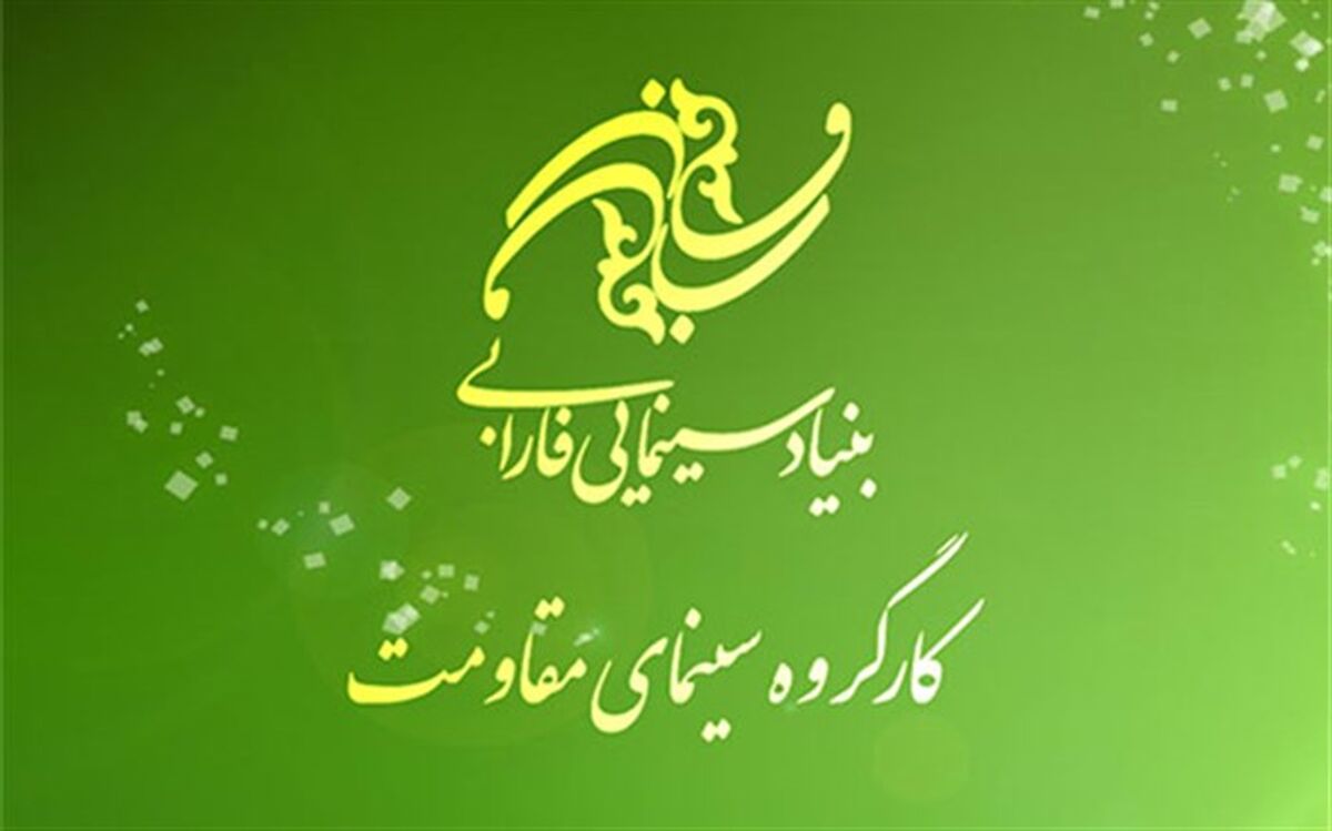 انتشار گزارش عملکرد مالی هفت ماهه بنیاد سینمایی فارابی