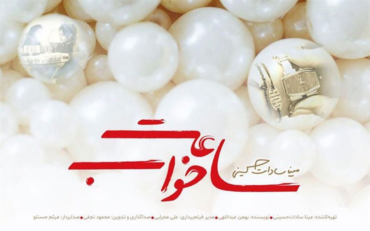 «ساعت خواب»  در جشنواره سالرنو ایتالیا