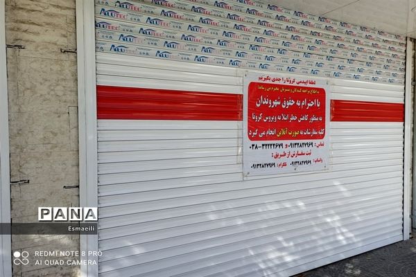 شهرکرد در دومین روز طرح اجرای محدودیت های کرونایی