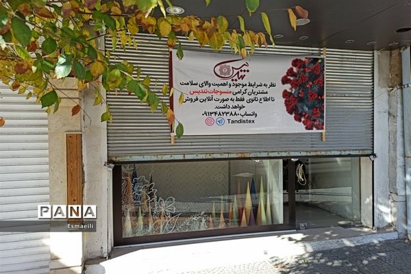 شهرکرد در دومین روز طرح اجرای محدودیت های کرونایی