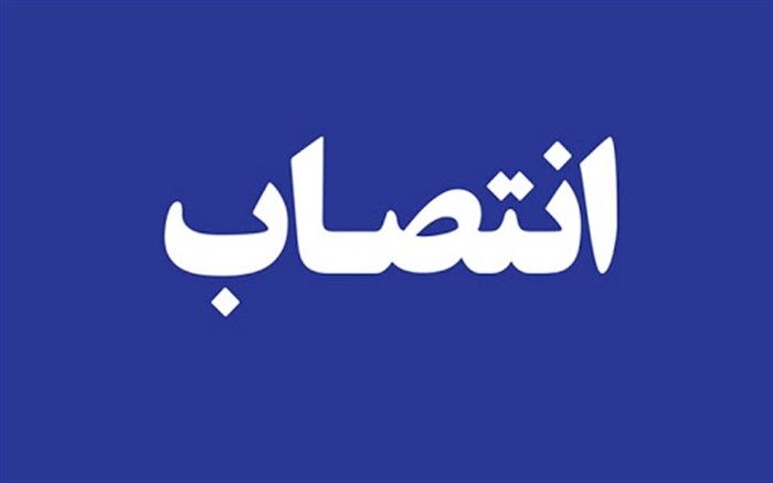 انتصاب محسن طالبی به سمت مدیرآموزش و پرورش منطقه 2 تهران