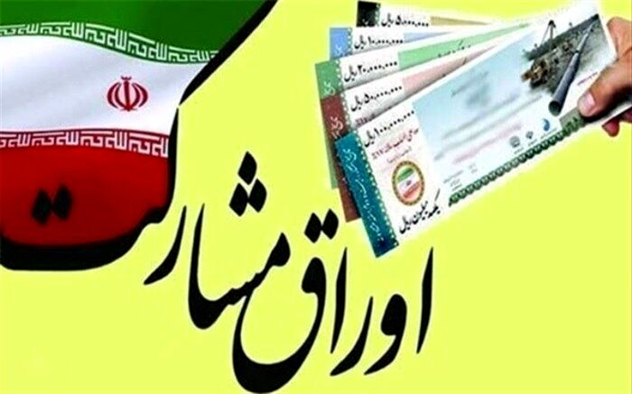 اطلاعیه متروی تهران در خصوص اوراق مشارکت سال ٩٨
