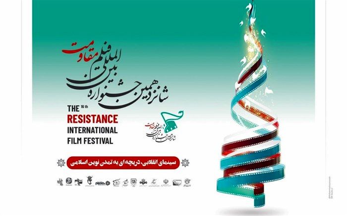 اعلام آثار منتخب روز چهارم جشنواره فیلم مقاومت برای اکران آنلاین