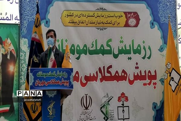 رزمایش کمک مومنانه و پویش همکلاسی مهربان  در شهر ری