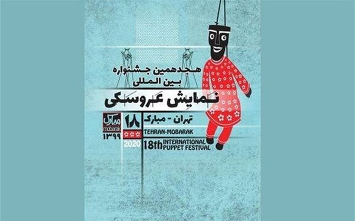 فراخوان بخش آثار پژوهشی تهران- مبارک منتشر شد