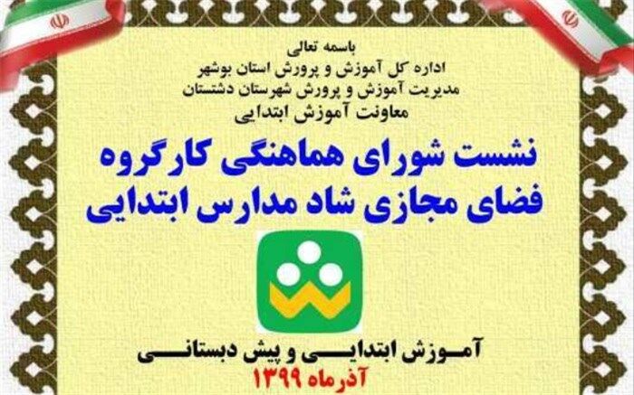 به روز رسانی اطلس آموزشی، جهت جلوگیری از شکاف آموزشی