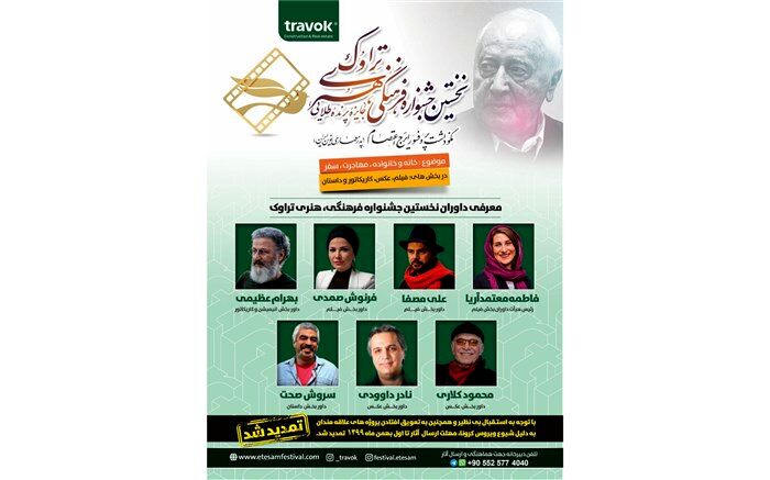 فاطمه معتمدآریا رئیس هیات داوران بخش فیلم جشنواره تراوک شد