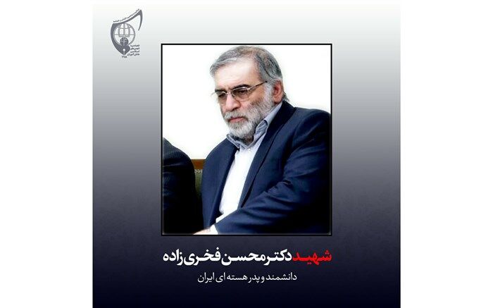 بیانیه اتحادیه انجمن‌های اسلامی دانش‌آموزان در پی شهادت دانشمند هسته ای کشور