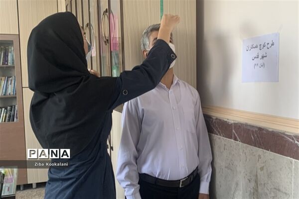 کنترل وزن و چاقی همکاران اداری آموزش و پرورش شهرقدس