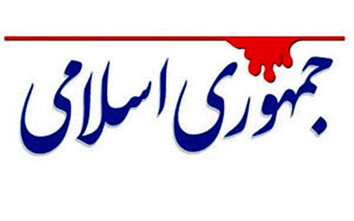 روزنامه جمهوری اسلامی:  دشمن در میان خودی‌ها عوامل نفوذی دارد