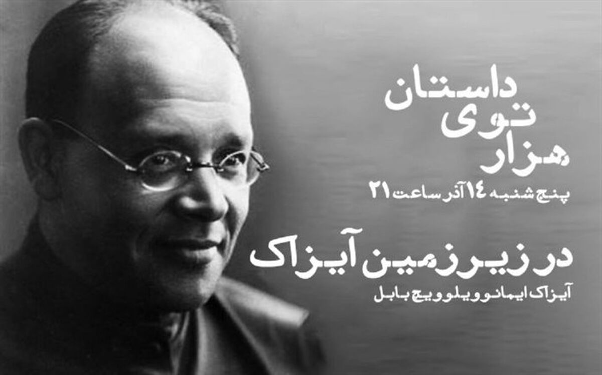 بررسی آثار نویسنده مطرح روسی در «هزارتوی داستان»