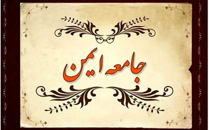 ایجاد جامعه ایمن مشارکت همگانی را می طلبد